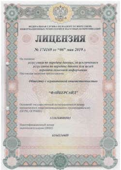 Лицензия №174169 на передачу данных